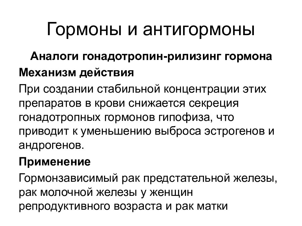 Гонадотропные гормоны. Механизм действия гонадотропных гормонов. Рилизинг гормоны. Рилизинг гормоны функции. Механизм действия гормонов гипофиза.