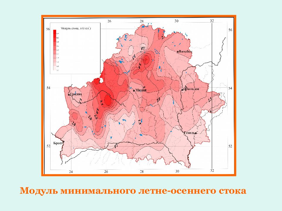 Карта рек белоруссии. Карта модуля стока рек. Модуль стока реки. Минимальный Сток рек. Модуль стока реки Москва.