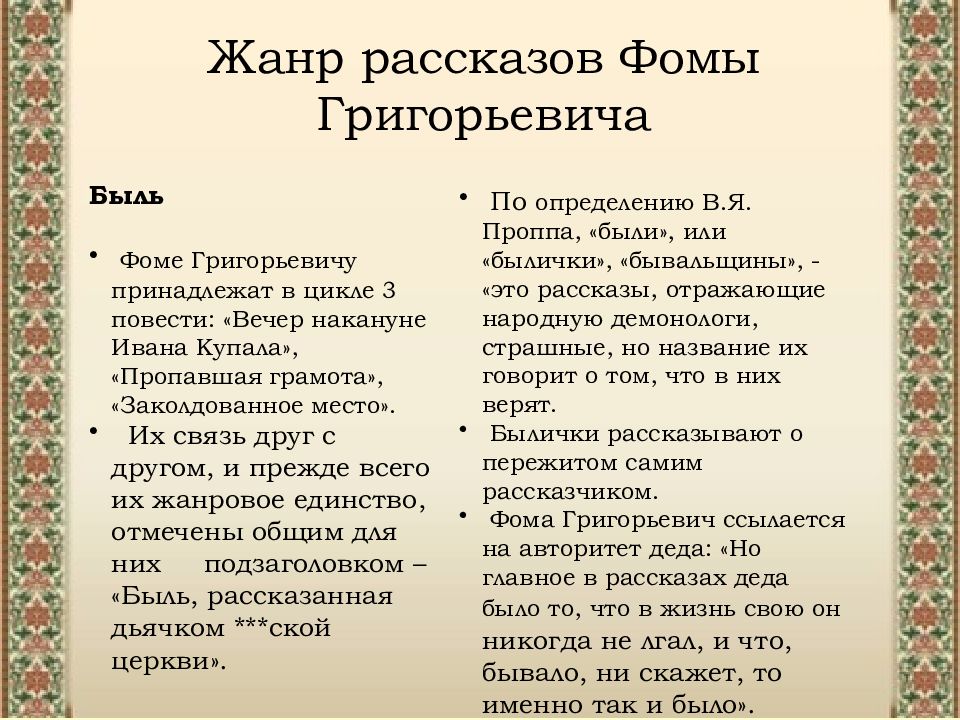 Народная поэзия в повести заколдованное место. Н В Гоголь Заколдованное место быль рассказанная дьячком ской церкви. Литература 5 класс Заколдованное место. Заколдованное место Гоголь краткое содержание. Сочинение Заколдованное место.