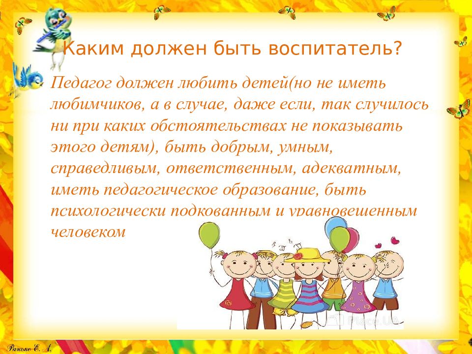 Является воспитателем. Профессия воспитатель презентация. Воспитатель для презентации. Презентация воспитателя детского сада. Презентация на тему профессия воспитатель.