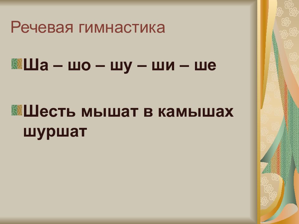 Антонимы и точность речи 6 класс родной русский язык презентация