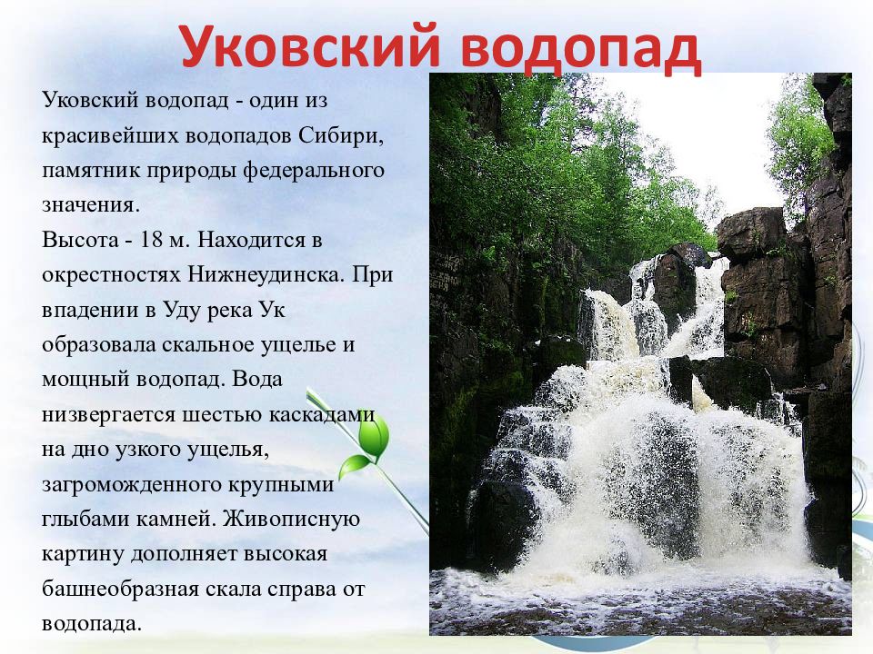 Картинки уковский водопад