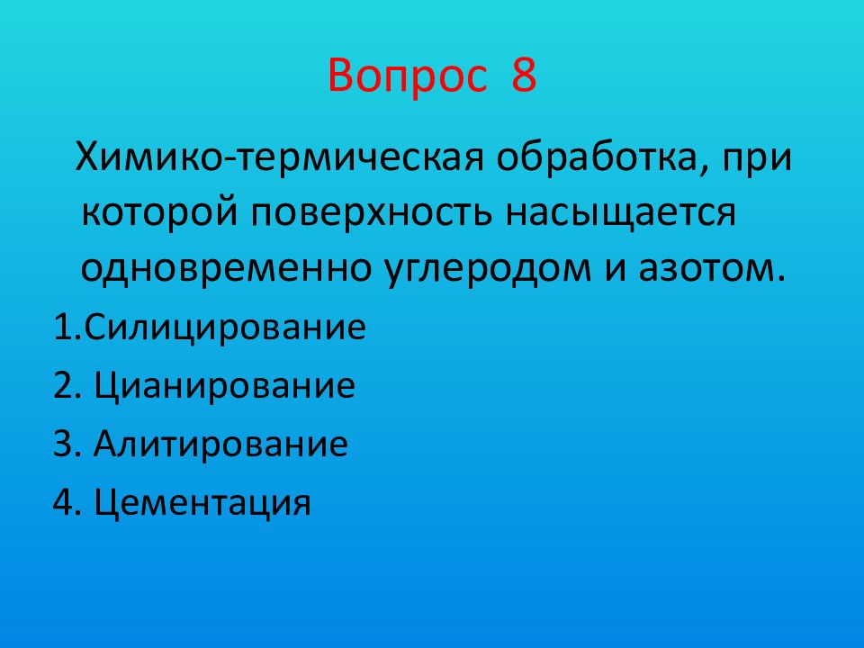 химико-термический способ упрочнения металла. химико-термическая обработка цементация азотирование. цианирование. цементация и нитроцементация. азотирование стали термообработка.