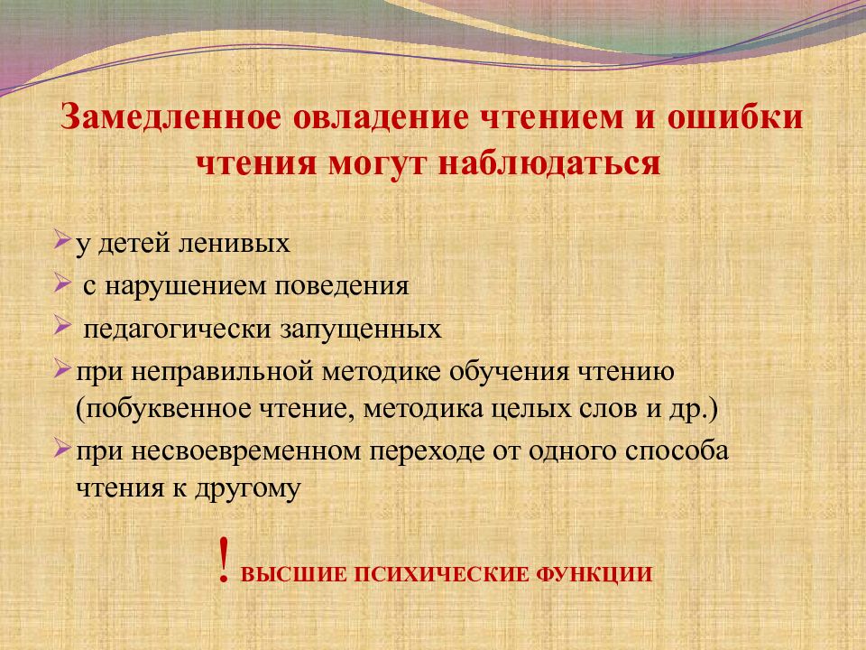 Прочитать ошибку. Ошибки чтения. Трудности овладения чтением. Перечислите затруднения в овладении чтением. Неправильный метод чтения.