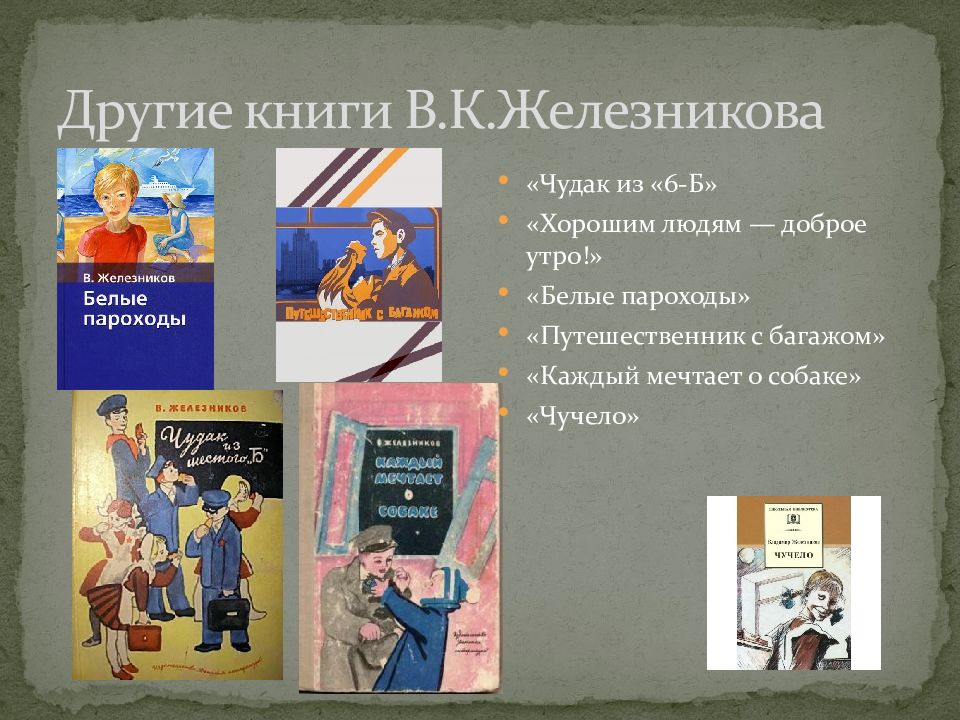 Чучело презентация по книге