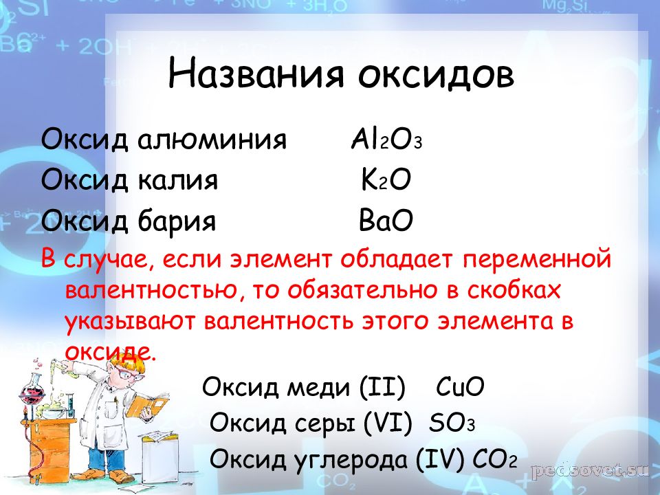 Калий вещество формула. Оксид калия k2o. Al2o3 классификация оксида. K2o классификация оксида. Оксид бария классификация.