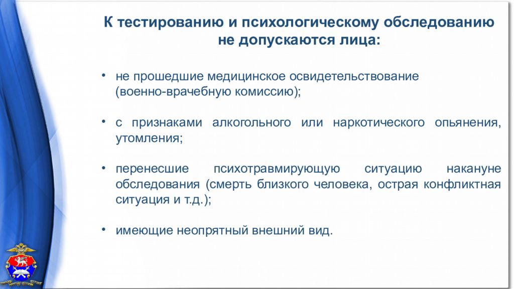 Общие положения о медицинском освидетельствовании военнослужащих члх презентация