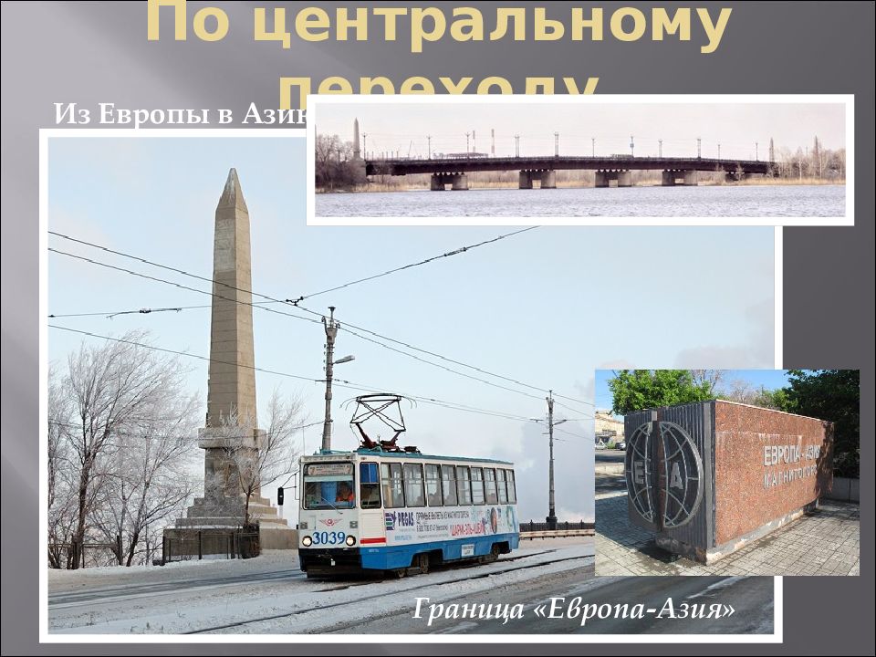 Презентация прогулка по екатеринбургу