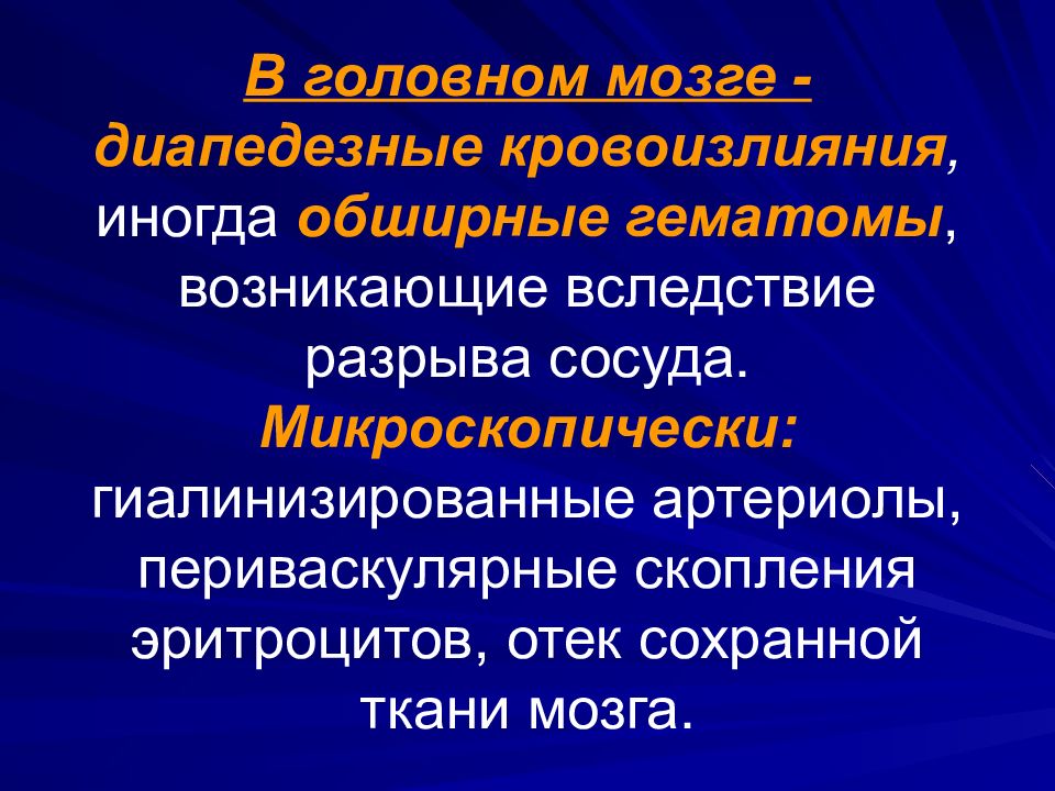 Аллерговал. Диапедезные кровоизлияния это. Диапедезные кровоизлияния в головной мозг. Причины диапедезных кровоизлияний. Укажите причины диапедезных кровоизлияний.