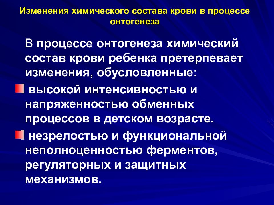 Изменение обусловлено. Изменения состава крови в онтогенезе. Как изменяется состав крови в онтогенезе. Особенности метаболических процессов в детском возрасте:. КПК изменяется срсрав крови в онтогенезе.