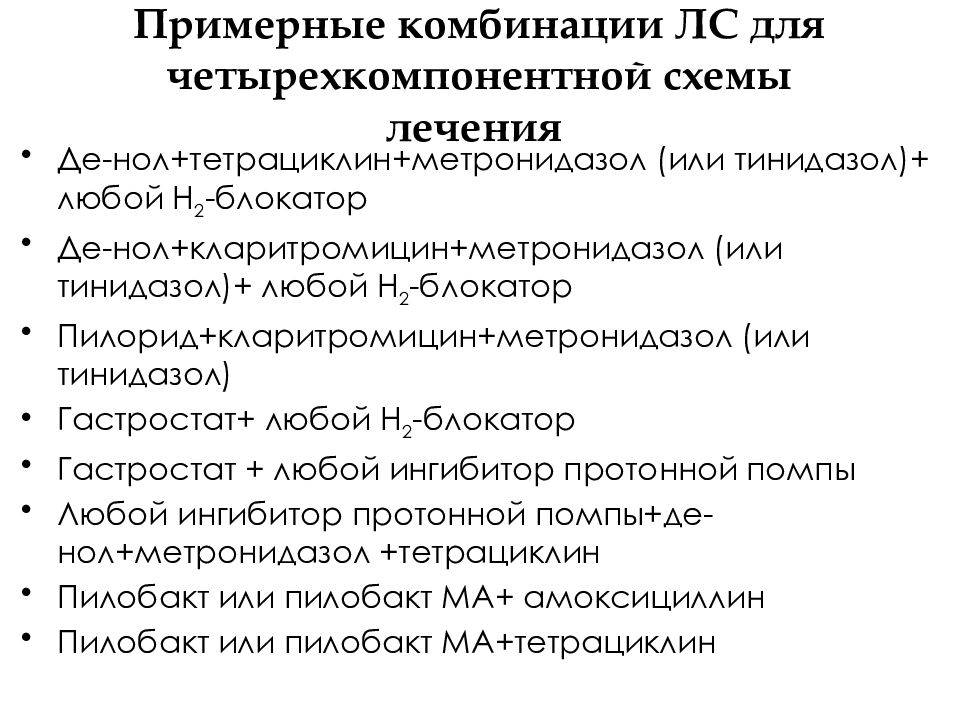 Амоксициллин метронидазол омепразол курс лечения схема