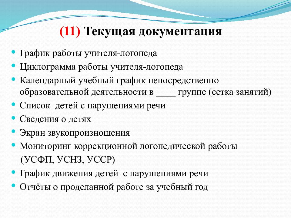 Отчет логопеда о проделанной работе за год в детском саду на логопункте образец