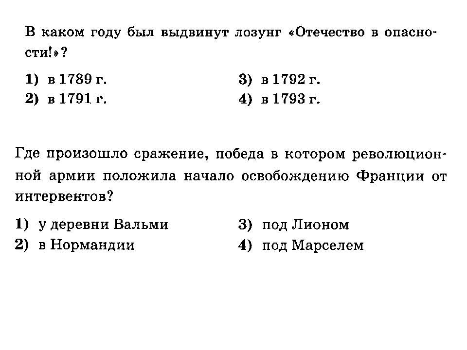 Презентация франция от монархии к республике загладин 8 класс