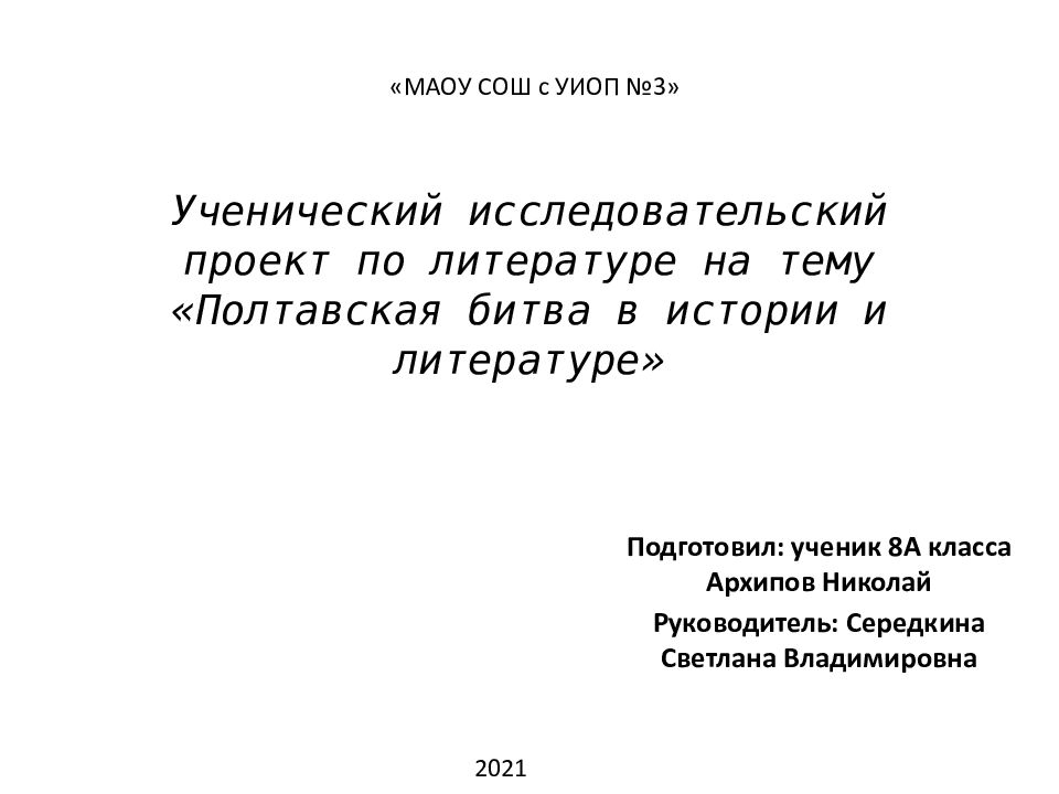 Сочинение по теме полтава 7 класс литература