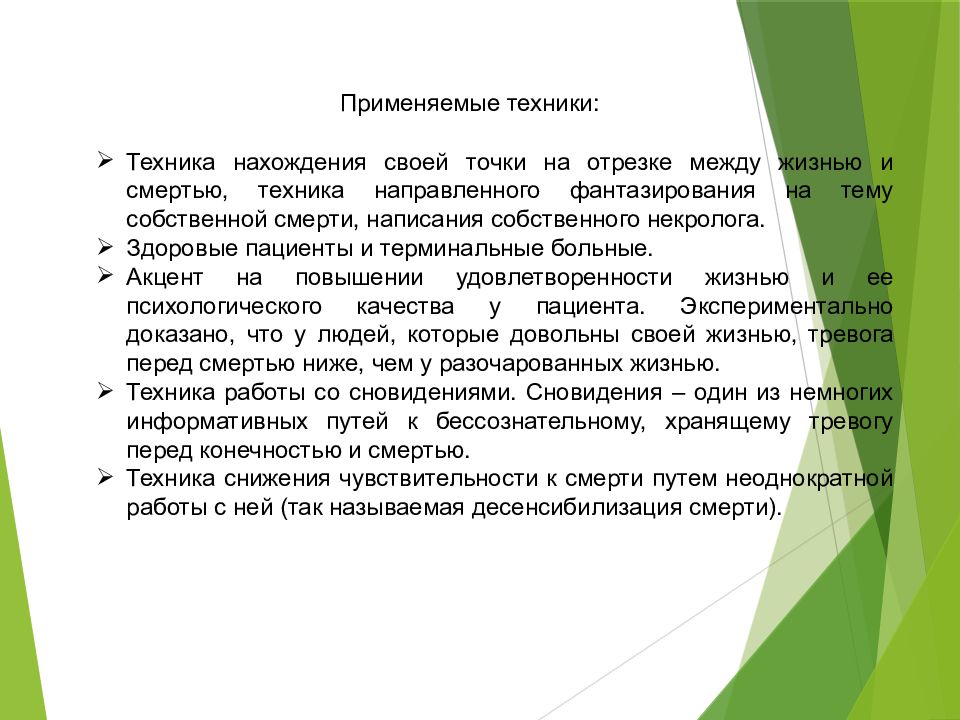 Техник направленных. Экзистенциальный подход в консультировании. Экзистенциальный подход в консультировании презентация. Техники при экзистенциальном консультировании. Техника пребывания.