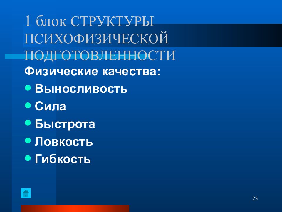 Ловкость психофизическое. Психофизическая подготовленность это. Структура психофизической подготовленности. Прикладные психофизические качества. Профессионально-Прикладная физическая подготовка студентов.