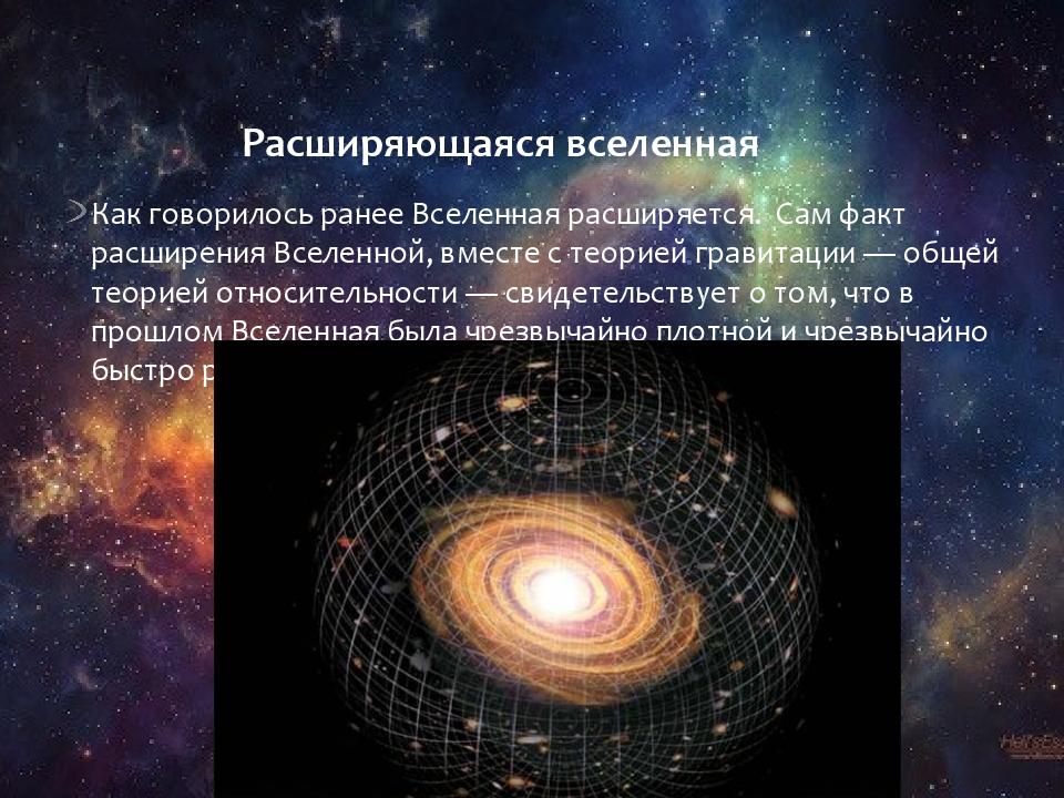 Расширяющая вселенная. Расширение Вселенной. Расширение Вселенной факты. Ускоренное расширение Вселенной. Как расширяется Вселенная.