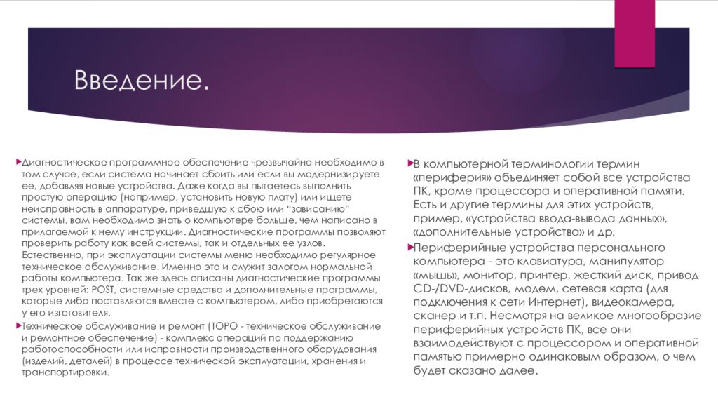 Обнаружение ошибок в системе. Обнаружение ошибок в системе