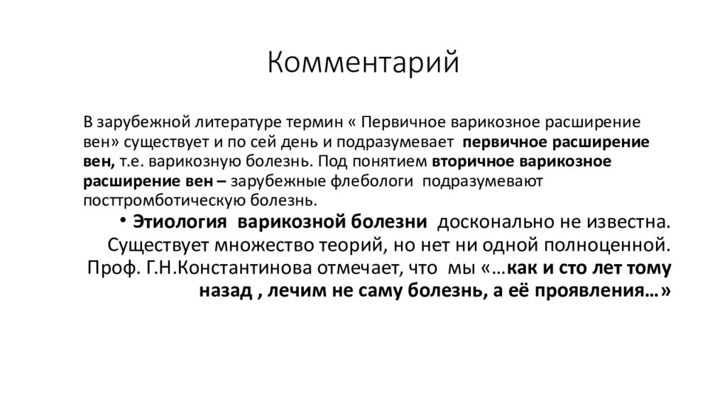 Восходящий тромбофлебит презентация. Факторы риска тромбофлебита. Понятие о симптоматических пернициозн ыханемиях.