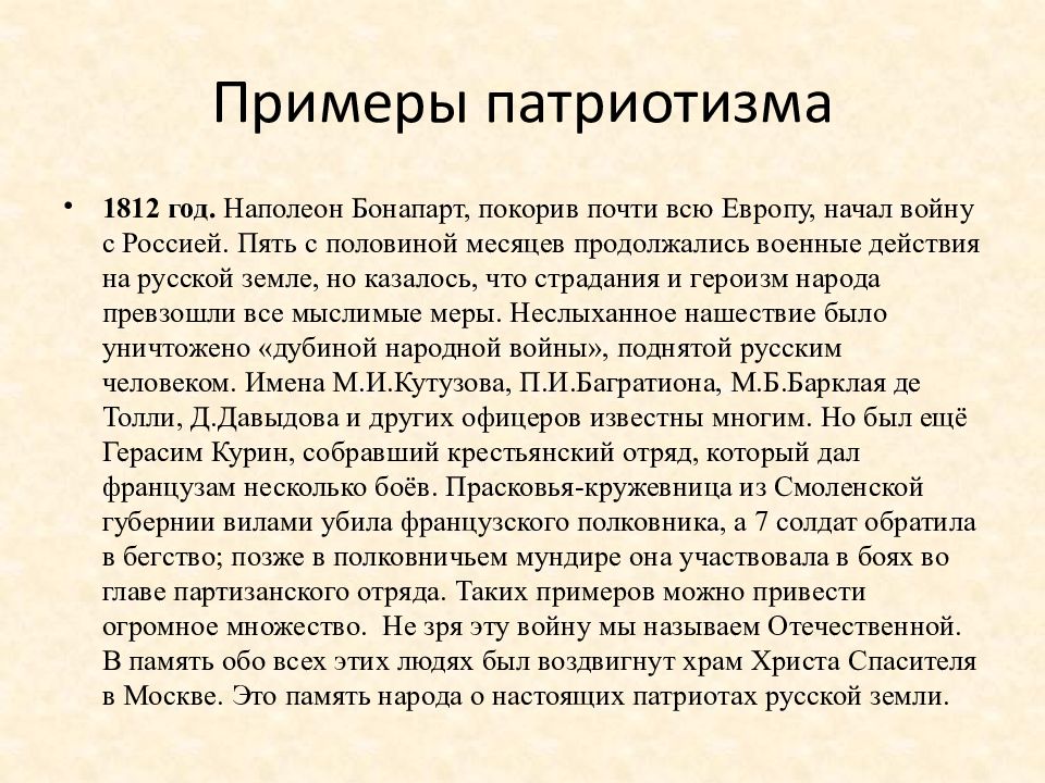 Примеры патриотизма. Презентация быть патриотом. Исторический пример патриотизма. Пример настоящего патриота. Примеры патриотизма 6 класс