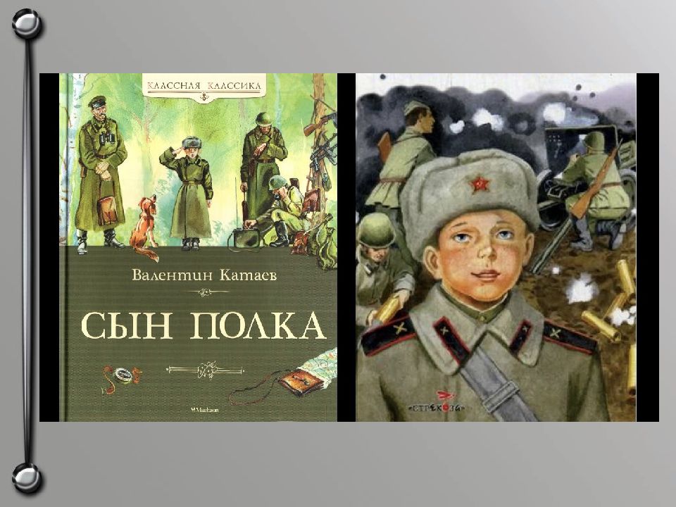 Картинки к книге сын полка