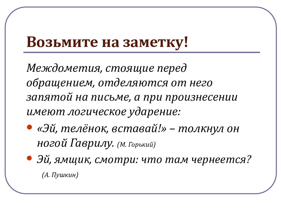 Предложение с междометием восторг. Предложения с междометиями.