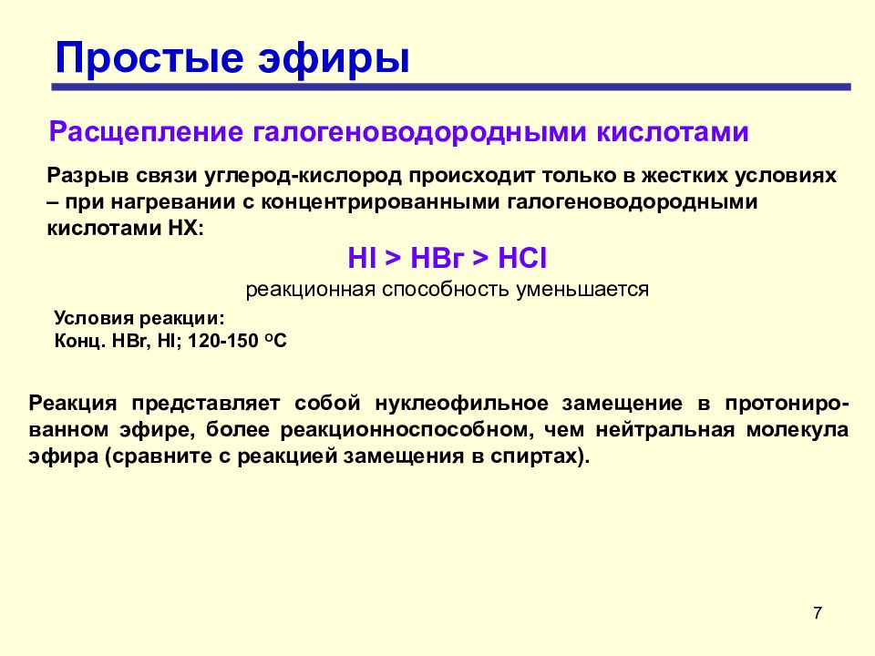 Простые эфиры содержат. Циклические простые эфиры. Простой эфир и вода. Простой эфир и кислород. Простые эфиры картинки.