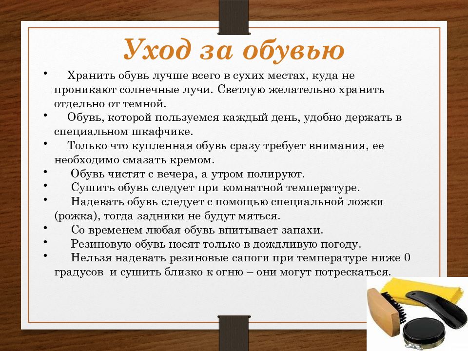 Как ухаживать за обувью. Порядок ухода за обувью. Правила ухода за одеждой и обувью. Алгоритм ухода за обувью. Технология ухода за одеждой и обувью.