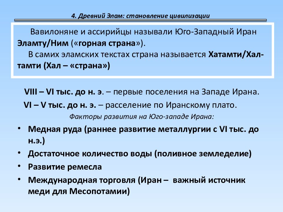 Эламская цивилизация географическое положение. Эламская цивилизация достижения. Взаимодействия с природой эламской цивилизации. Эламская цивилизация достижения таблица. Эламская цивилизация природа.