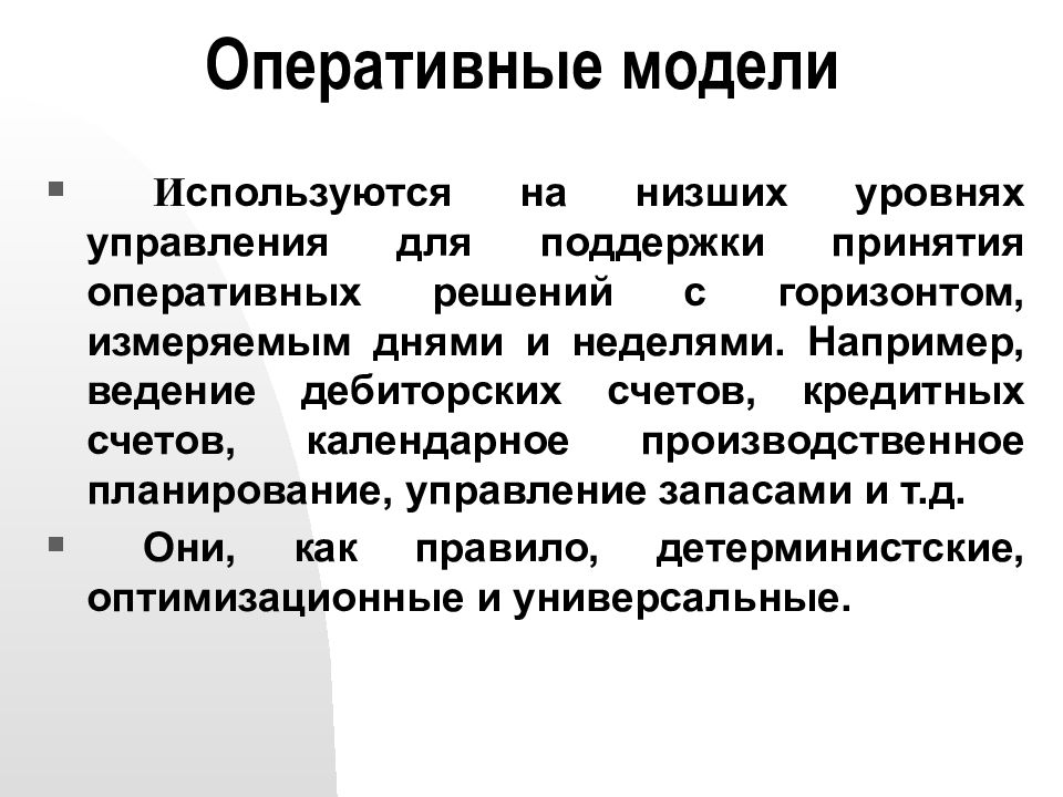 Оперативные решения в организации