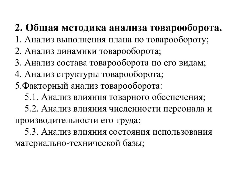 Анализ выполнения плана товарооборота и производственной программы