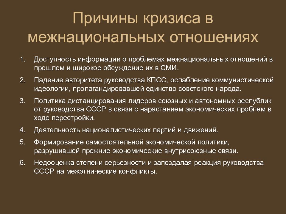 Кризис советской модели. Причины кризиса в межнациональных отношениях в СССР. Причины межнациональных конфликтов. Причины восточного кризиса. Причины кризиса Николая 2.