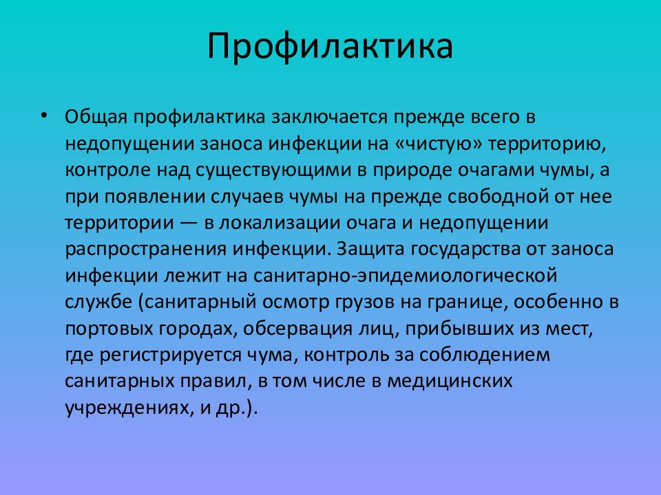 Профилактика чумы картинки