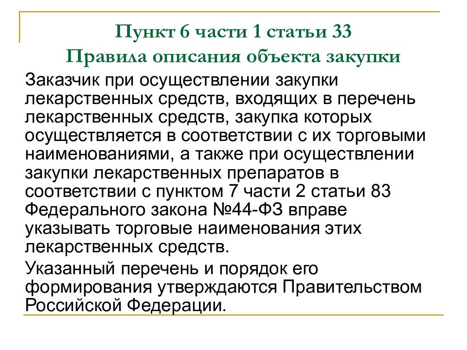 Пункт 6 части 1 статьи 24.5