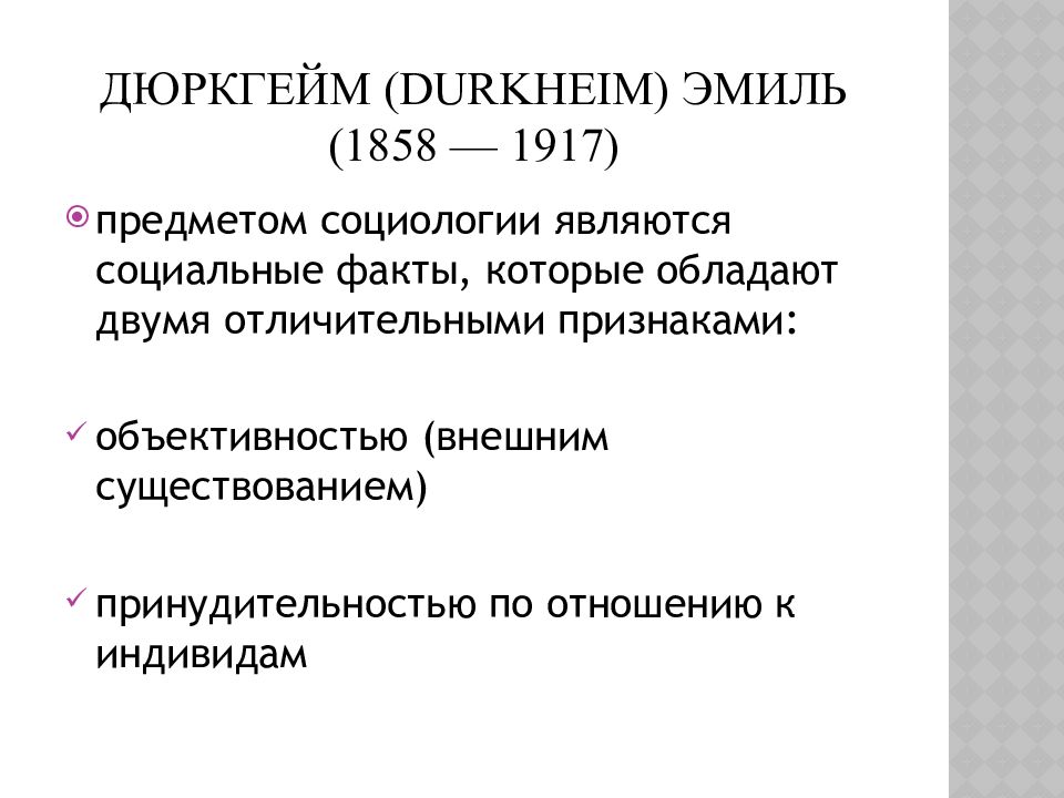 Социология как наука об обществе презентация