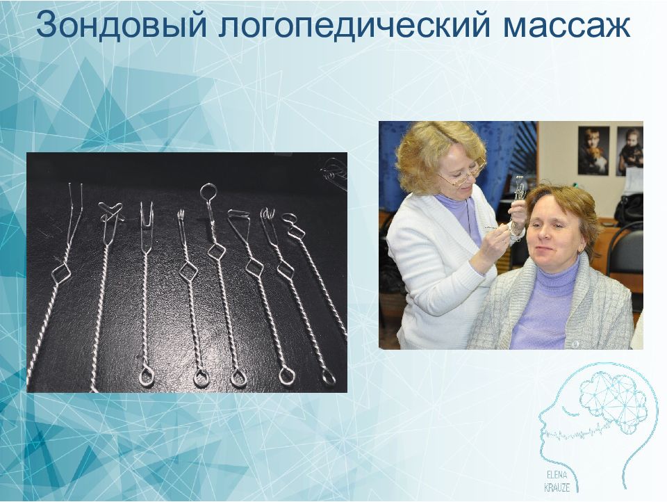 Зондовый логопедический массаж