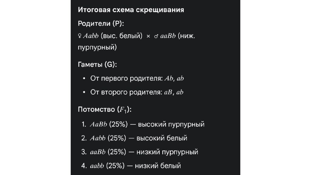 ЗАДАЧИ НА ДИГИБРИДНОЕ СКРЕЩИВАНИЕ