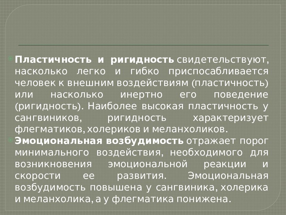 Ригидность человека. Эмоциональная ригидность. Когнитивная ригидность. Пластичность и ригидность. Эмоциональная ригидность в конфликте.