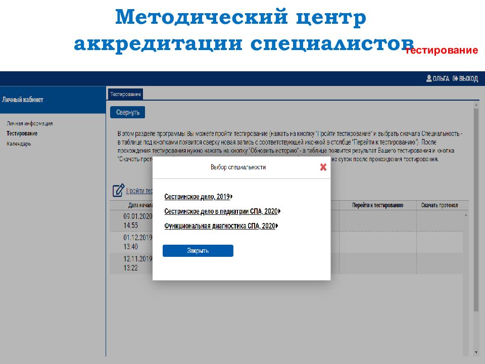 Методический сайт аккредитации специалистов. Методический аккредитационный центр. Методический центр аккредитации специалистов. Аккредитация НМО. Тестирование аккредитация.