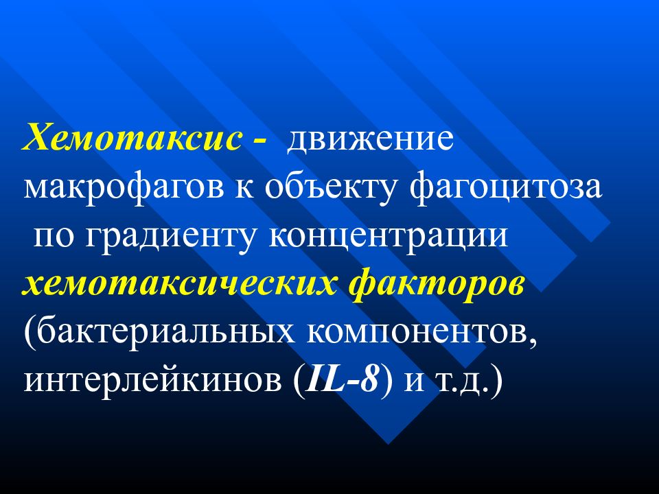 Изучение хемотаксиса. Хемотаксис. Хемотаксис это иммунология. Хемотаксический фактор. Хемотаксис макрофагов.