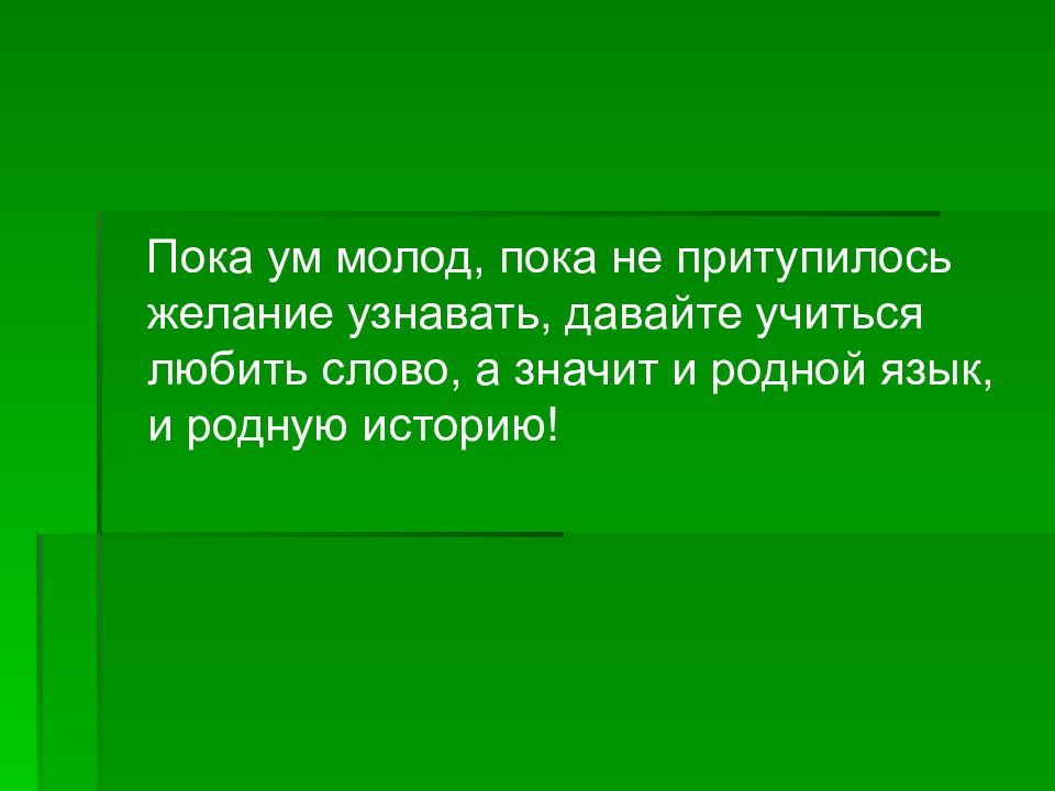 Почему их так назвали презентация 1 класс окружающий мир плешаков видеоурок