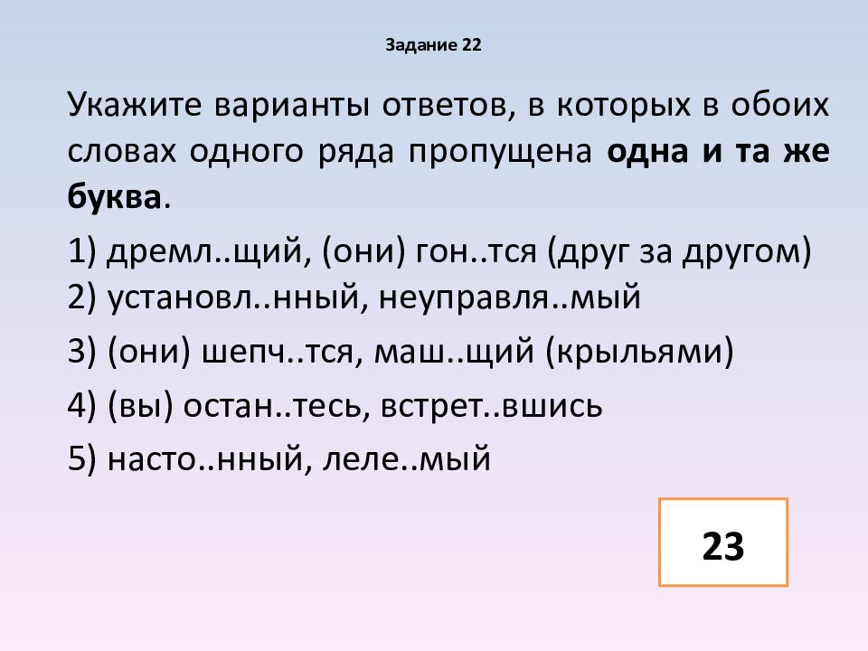 Подготовка к егэ орфография презентация