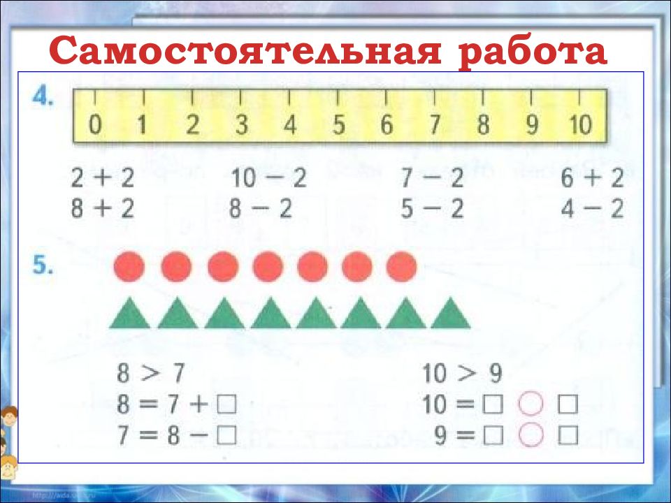 Увеличить на другие. Увеличить на уменьшить на 1 класс задания. Примеры на увеличение. Примеры увеличиваем уменьшаем на 1. Примеры для 1 класса увеличить на уменьшить на.