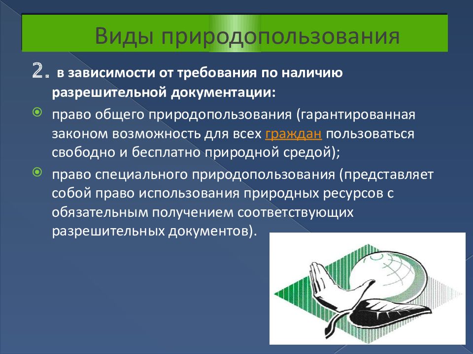 Современное состояние природопользования и экологическая ситуация в крыму презентация