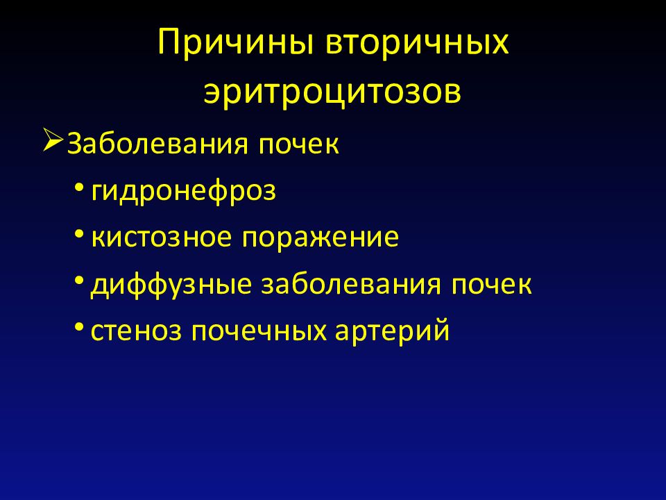 Эритроцитоз. Полицитемия это патанатомия. Эритроцитоз и полицитемия. Болезнь крови истинная полицитемия. Эритроцитоз с плеторическим синдромом.