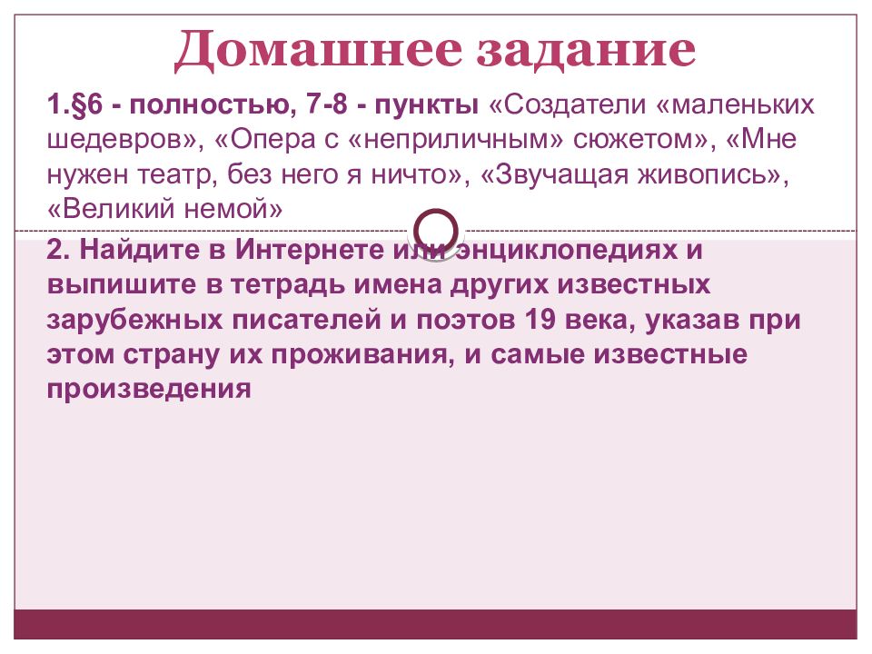 19 век в зеркале художественных исканий история 9 класс презентация