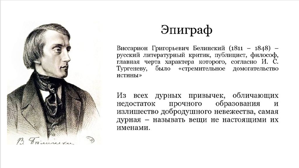 Литературная энциклопедия терминов и понятий. Личность Пушкина. Эгоизм Онегина. Энциклопедия русской жизни Белинский цитата. Примеры эгоизма Онегина.