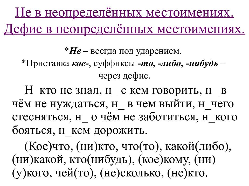 Повторение изученного по теме местоимение 6 класс презентация