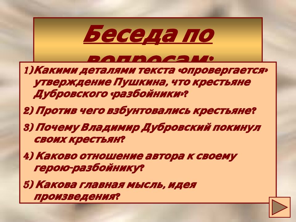 Почему дубровского называют благородным разбойником