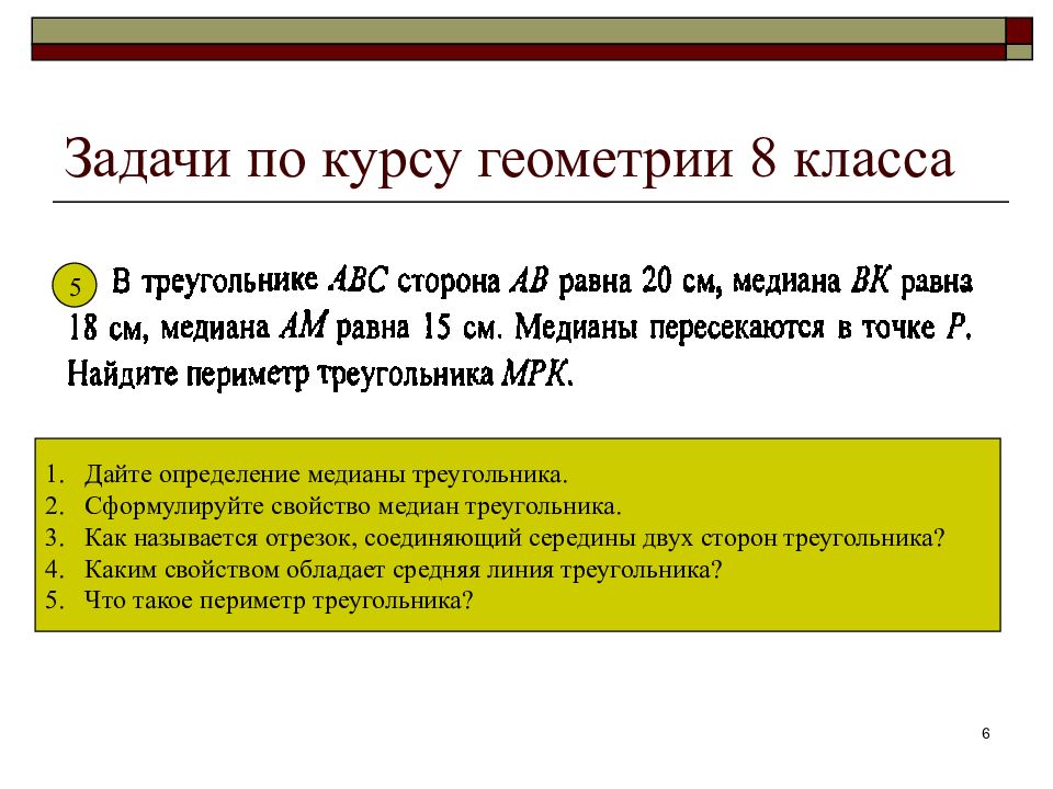 Итоговое повторение геометрия 7 класс презентация задачи